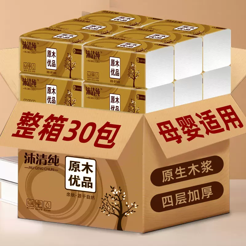 30包家用抽纸实惠装原生木浆纸三层加厚商用餐巾纸面巾纸擦手纸