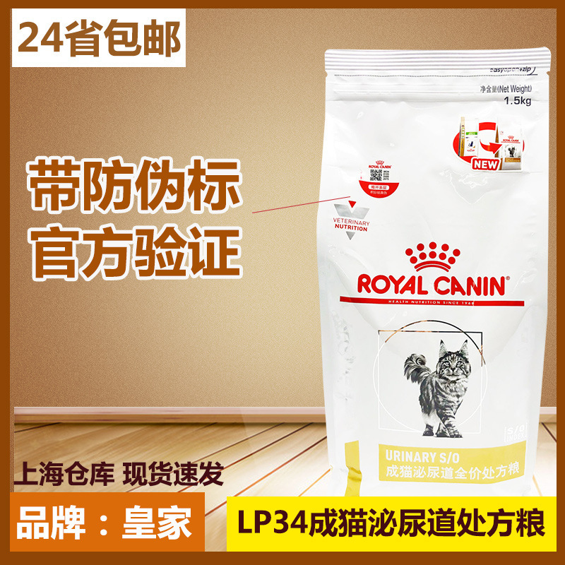 24 province free shipping emperor/home LP34 into cat urinary tract full price cat food 1.5kg/3kg/6kg nutrition