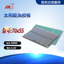 太阳能板滴胶板70*555.5v90ma光伏组件diy发电板电池板户外便携