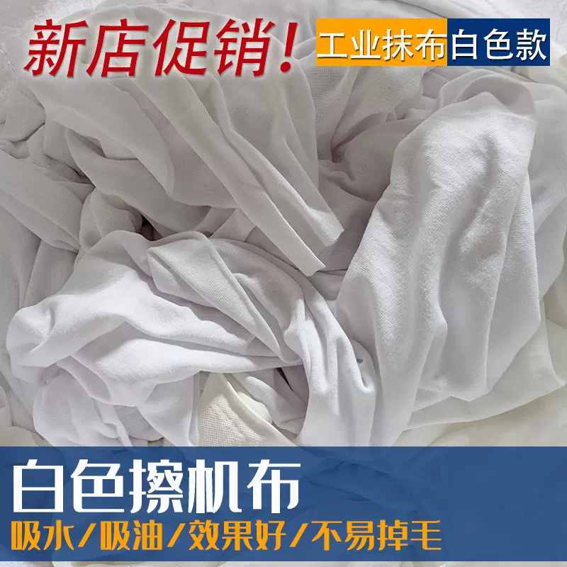 白色大块废碎布擦机布 吸水吸油好纯棉工业抹布 不易掉色掉毛揩布