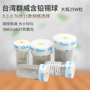 Taiwan Qunwei 0.2/0.4/0.45/0.5/0.76mm BGA has 250000 lead tin balls packed with tin beads