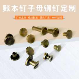 账本钉金色子母对锁一字螺丝相册台历菜谱对装子母铆钉皮革文具钉