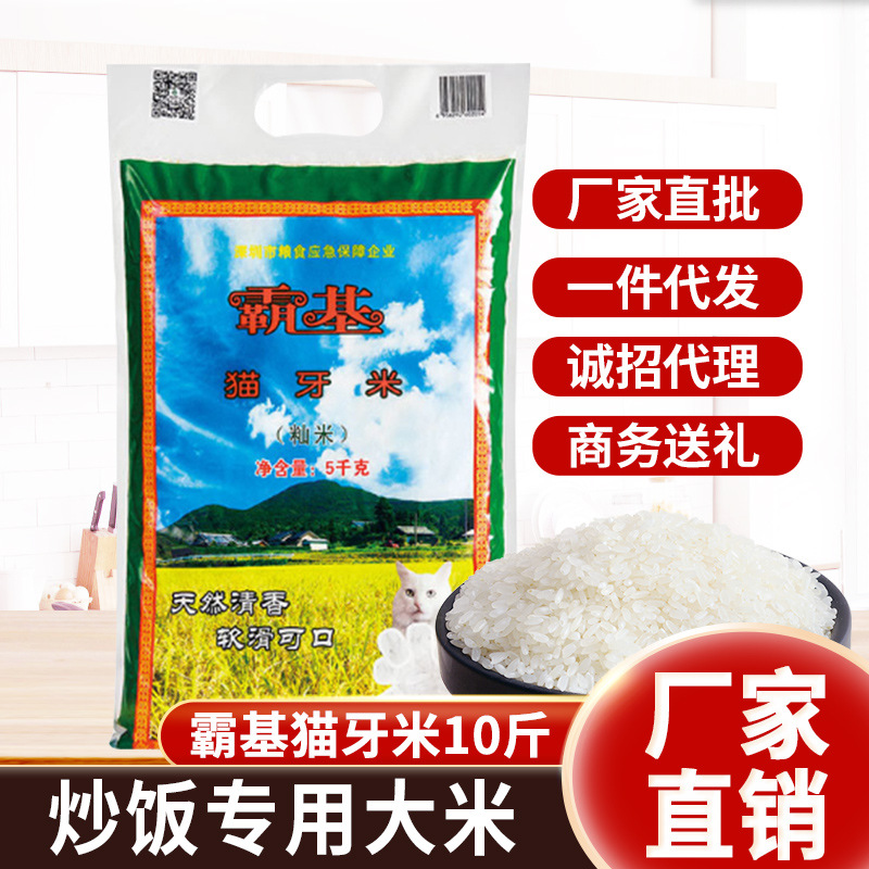 Cat's Tooth Rice, Mi Ba Ji New Rice 5kg Wholesale, Directly from Hubei Farmers, Indica Rice 5kg Directly Supplied by Farmers
