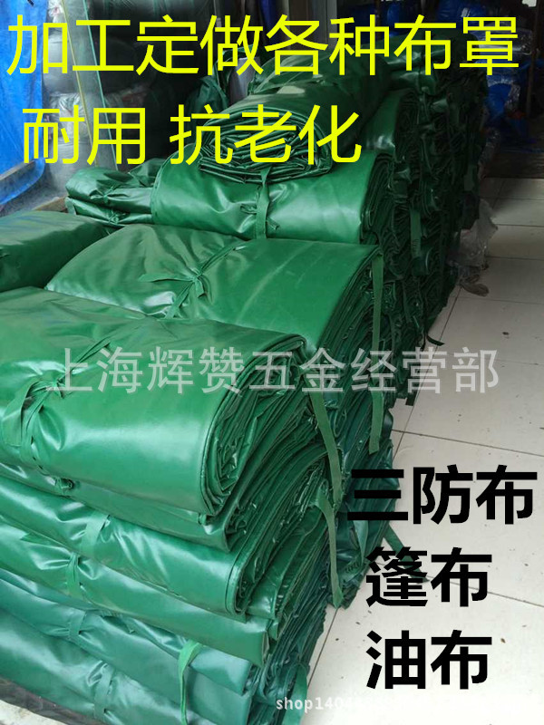 防水防晒篷布遮阳防雨布pvc雨棚布汽车货车三防布蓬布油布加工