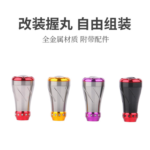 Dequ DIY metal modified grip pills are suitable for S/D brand water drop spinning wheels, personalized modified fishing wheel accessories
