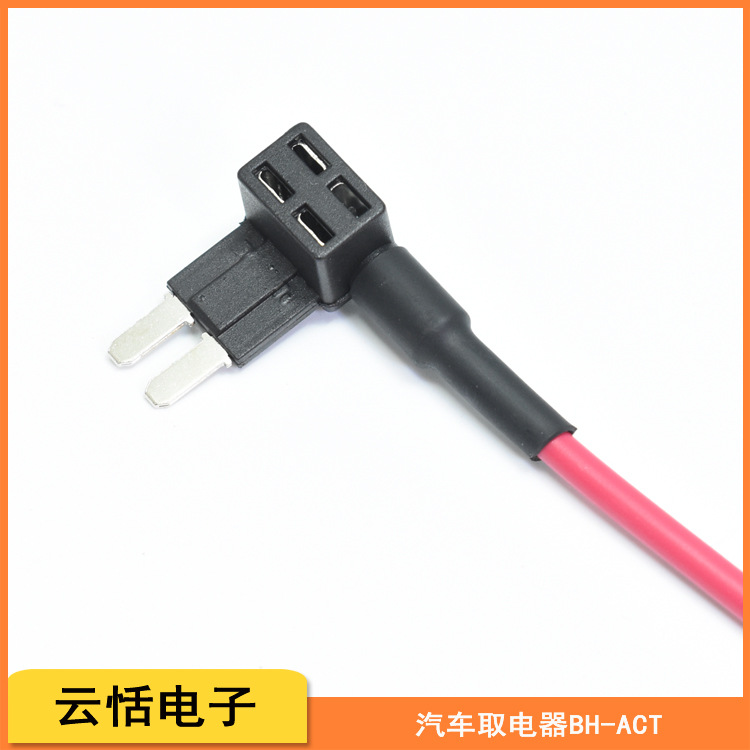 云恬汽车取电器BH-ACT|超迷你M2长脚插片车船改装无损取电器线