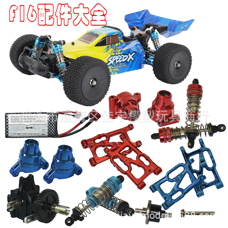 跨境 F16遥控车 F17 越野遥控车配件大全 车壳 电池 避震器 电机