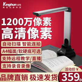 金翔高拍仪1200万高清A4办公文件证件发票便携实物教学展台扫描仪