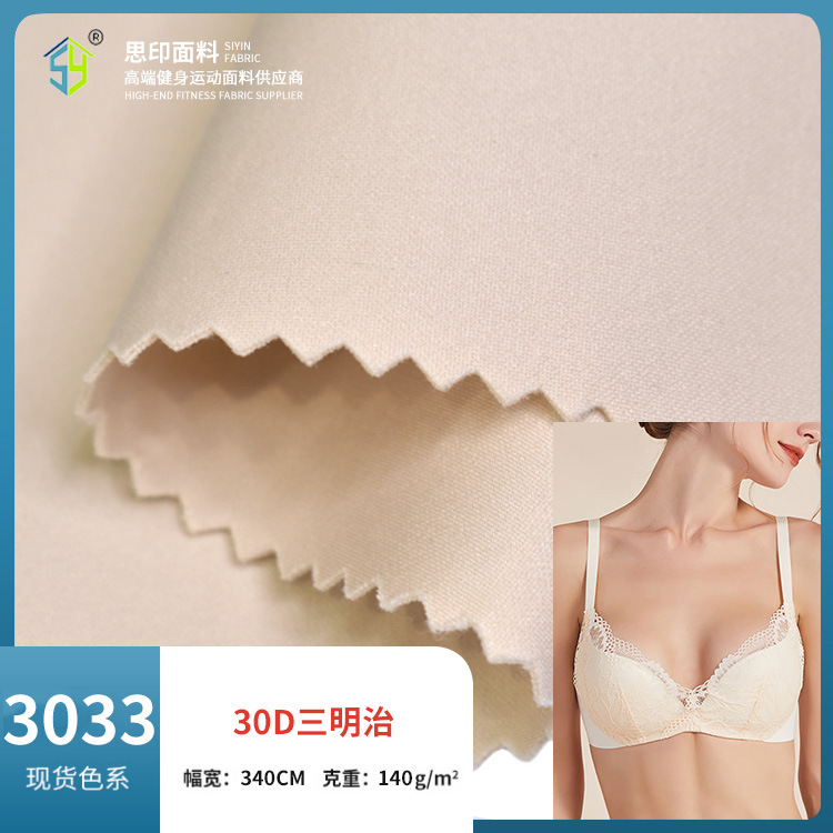 工厂现货锦氨30D单丝三明治夹层布料 340g鞋材类服装内衣文胸面料