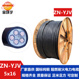 ��h����|  ��ȼ�ͻ���|ZN-YJV 5X16ƽ�� �~оyjv��|