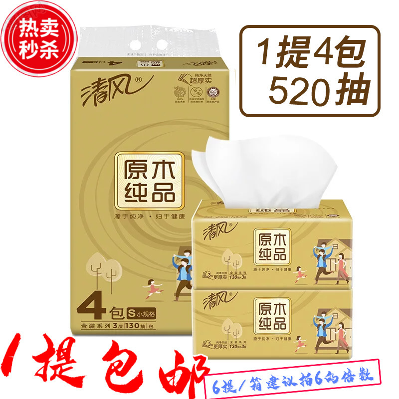 Fresh style gold tissue 130 pumping * 4 packs napkin in stock supply wholesale quantity large clear Maple tissue