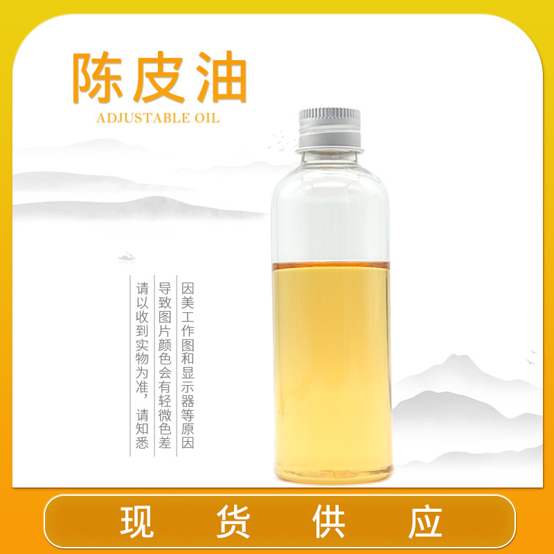 陈皮油  陈皮油现货