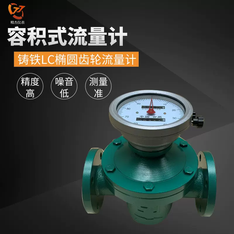 LC椭圆齿轮流量计 柴油/汽油/重油/油库流量表 指针回零厂家直供
