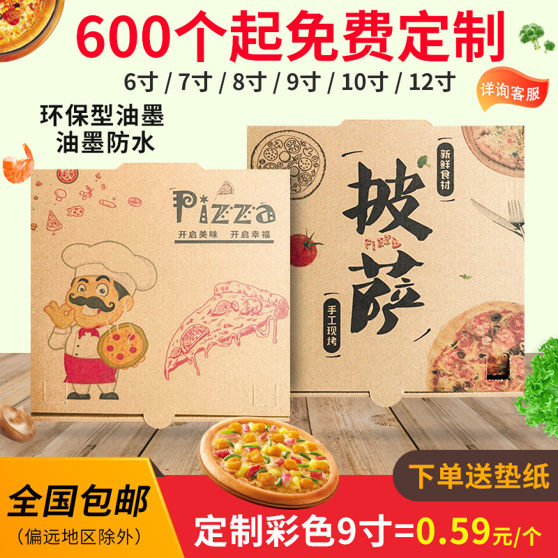 定9寸制披萨盒 一次性6 7 8 10 寸瓦楞pizza定外卖包装做厂家现货