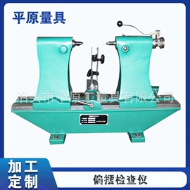 偏摆检查仪;其他手动扳手;工作台