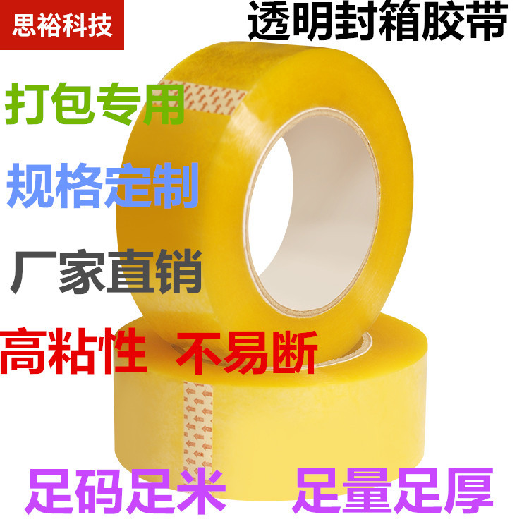 胶带透明封箱封口宽48c长200快递打包物流封装大卷胶纸批发
