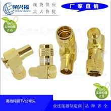 高档全铜镀金TV公转接头 9.5天线公有线电视90度 接头 免焊式插头