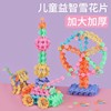 雪花片积木 大号加厚3-6岁儿童宝宝拼图拼插智力开发男孩女孩玩具|ms