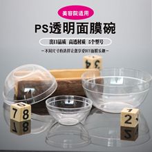 跨境专供美容院护肤调膜碗 精油碗塑料透明面膜碗 1号碗口径5.8CM