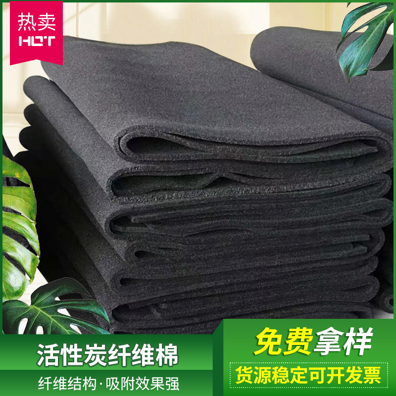 现货活性炭海棉 活性炭纤维棉 空气过滤棉空气净化吸附棉 漆雾棉