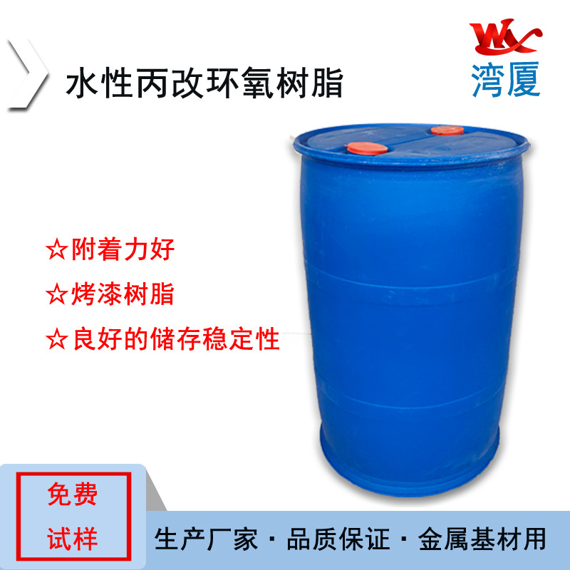 绝缘漆树脂厂家 水性丙改环氧树脂 电机转子涂料漆树脂厂家直销