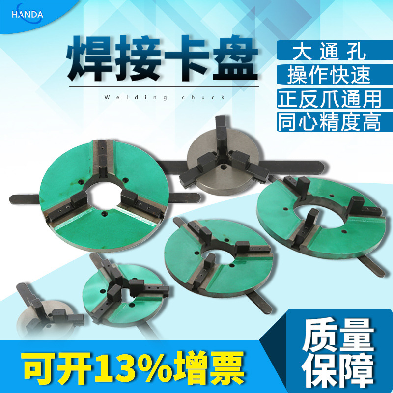 500焊接卡盘 500卡盘焊接 三爪夹具