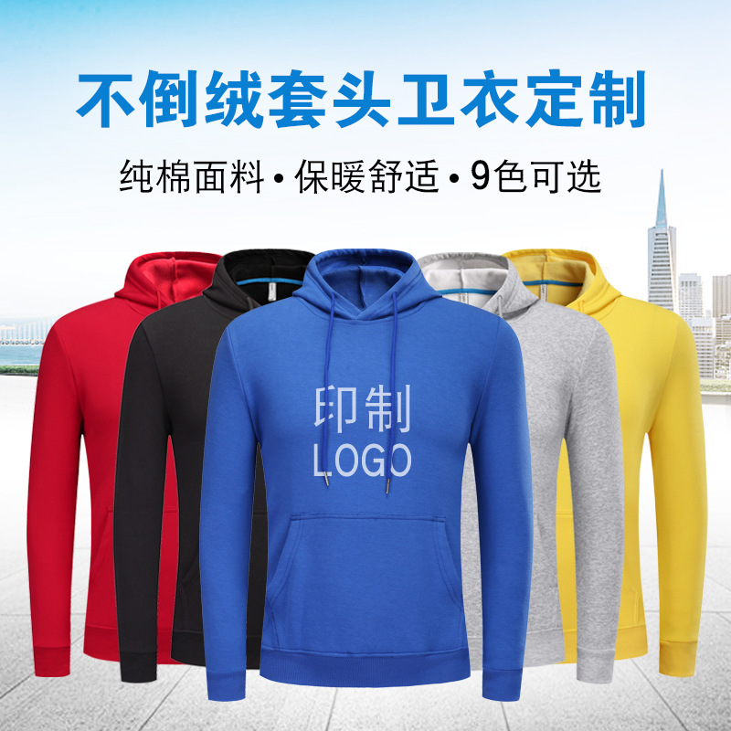 加绒厚春秋广告文化衫连帽套头卫衣毛线圈工作服长袖外套印字logo