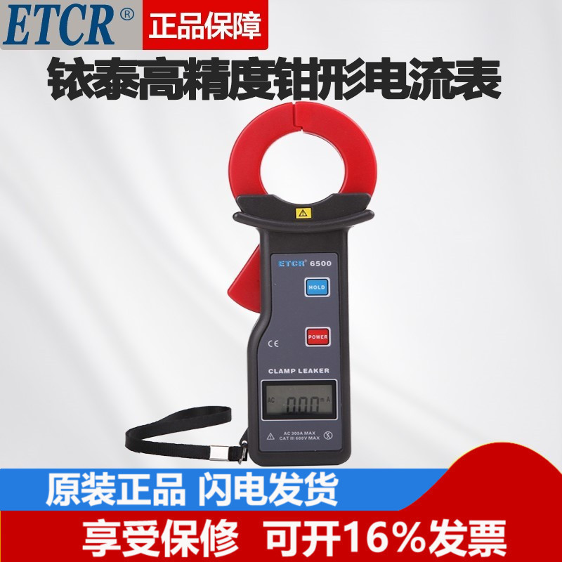 Guangzhou Iridium (ETCR) Etcr6600 High-precision Clamp Leakage Current Meter Online Ac Current Measurement