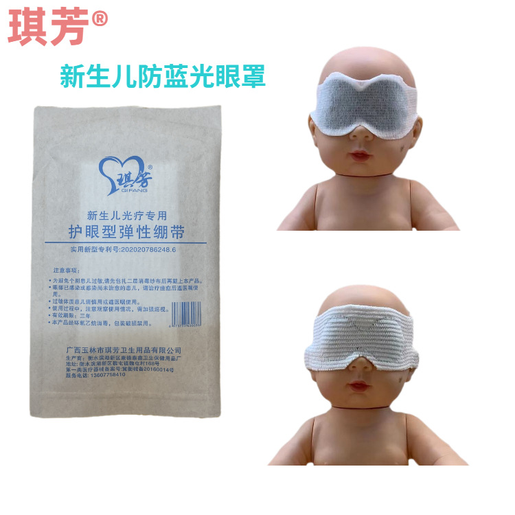 康尔乐琪芳遮蓝色光婴儿眼罩早产儿眼贴光疗沐咿防护防蓝光新生儿