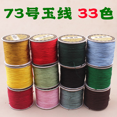 莉斯牌73號玉線0.6mm台灣71號半珠寶線DIY手工編織項鍊手鍊串珠繩