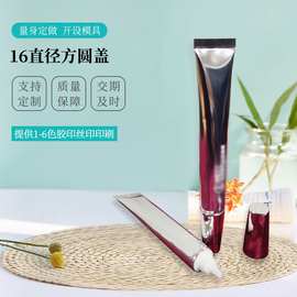 16直径方圆盖化妆品尖嘴软管眼霜精华液药膏挤压软管分装瓶子