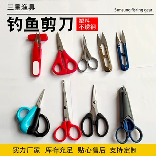 多型号钓鱼剪刀 钓鱼剪刀套装 U型8字带帽弯嘴剪刀渔具批发