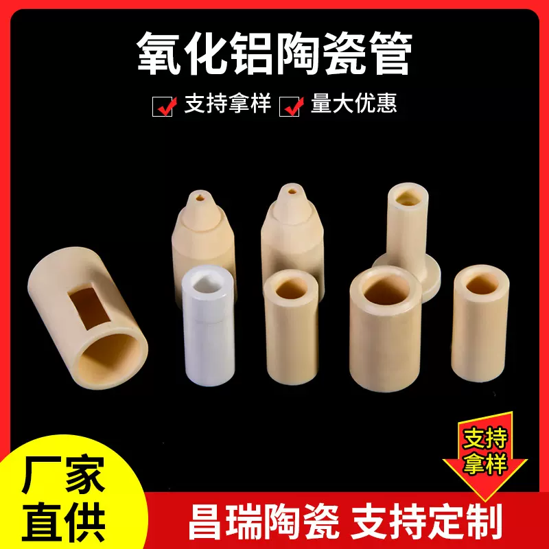 氧化铝陶瓷管陶瓷套95电子绝缘陶瓷材料99氧化铝精密陶瓷配件