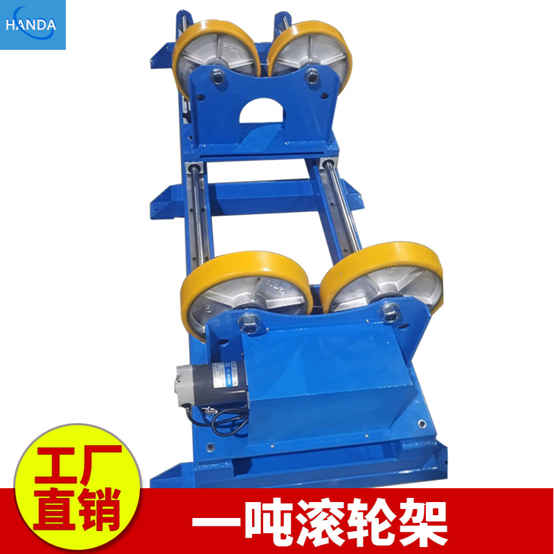 可多角度调整轻型滚轮架  环缝焊接滚轮架 自动环缝焊