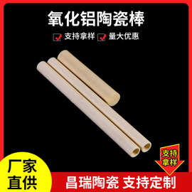 定制氧化铝陶瓷棒99电子陶瓷棒绝缘电子陶瓷件95陶瓷管零件加工