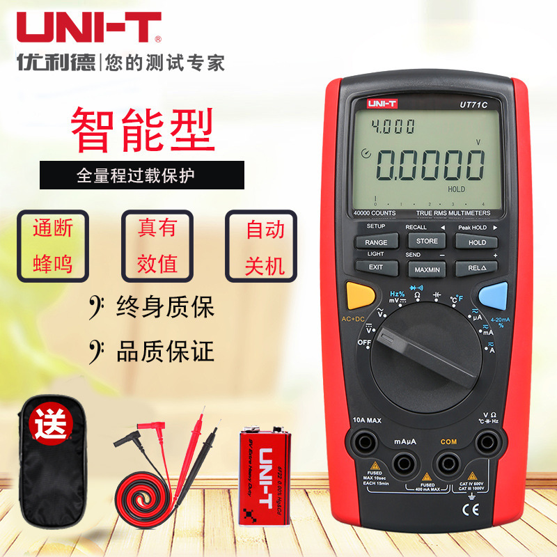 优利德UT71A/B/C/D/E智能型数字万用表 高精度电工仪表手持数显表