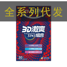 全系会员倍力乐3D激爽三合一30只g点大颗粒避孕套安全套一件代发