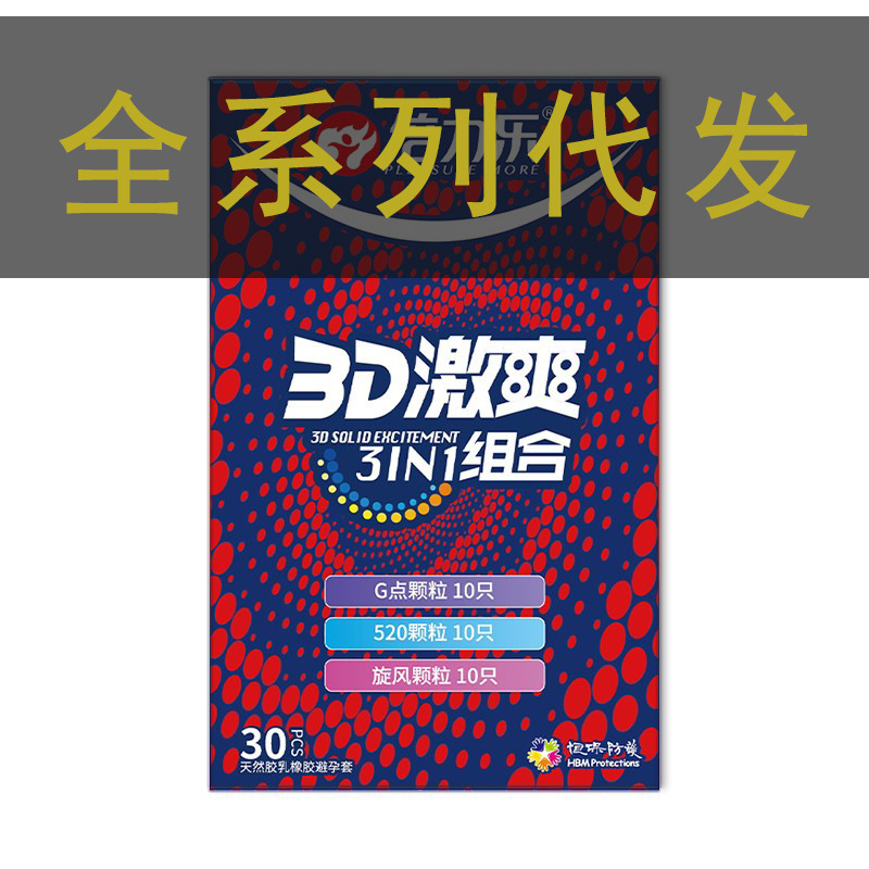 All members of the department, double Force 3D exciting three-in-one 30G-Point large particle condoms condoms a generation of hair