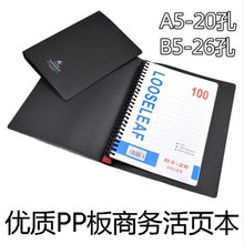 创意磨砂PP板学生商务办公26孔B5活页本夹20孔A5笔记本记事本批发