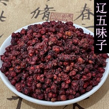 产地直供辽五味 五味子 北五味 实物拍摄 量大优惠