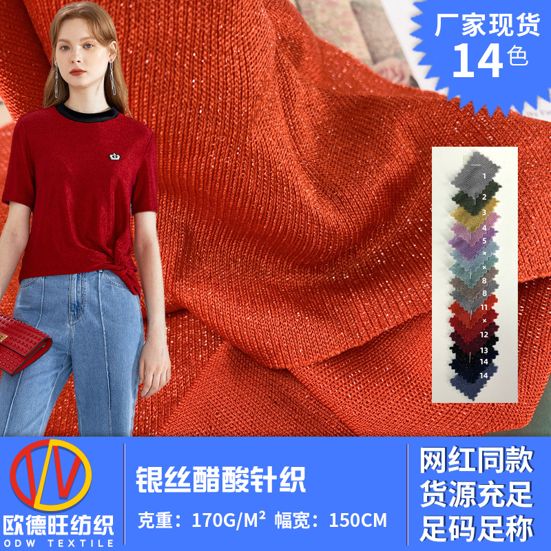 银丝光丝针织衫面料 弹力醋酸 冰丝亮丝春夏T恤打底衫表演服面料