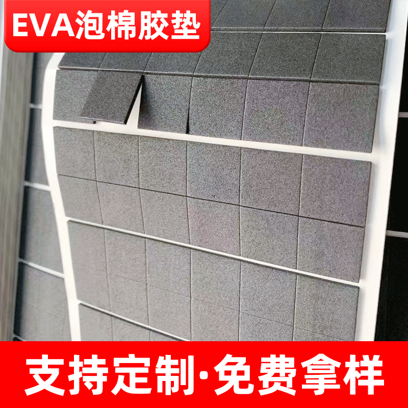 EVA泡棉胶垫 厂家供应家具椅子海绵自粘胶垫 桌椅密封胶垫