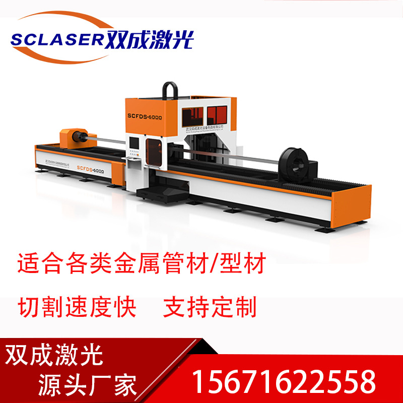 双成全自动数控切管机 切割精度高速度快 数控激光切管机源头厂家