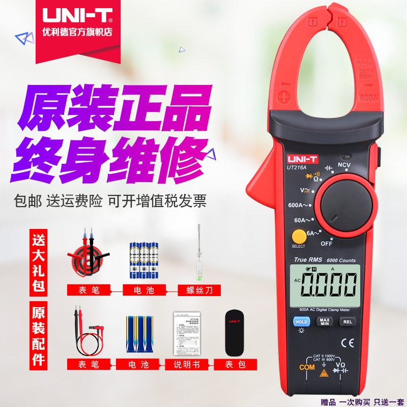 包邮优利德数字钳形表万用表高精度真有效值UT216A UT216B UT216C