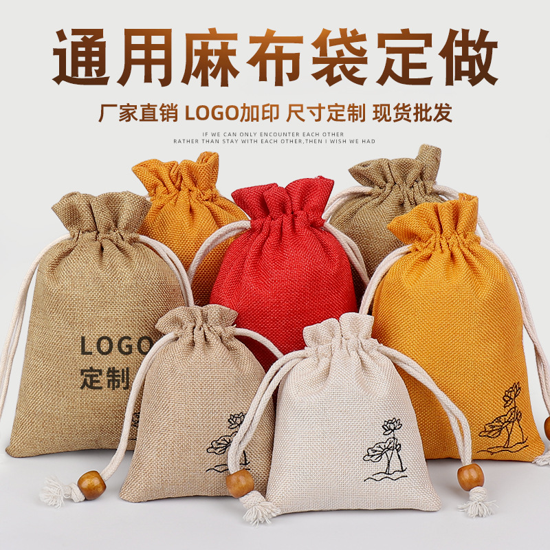 香囊袋香包空袋麻布袋棉麻首饰袋抽绳束口袋小布袋收纳袋袋子logo