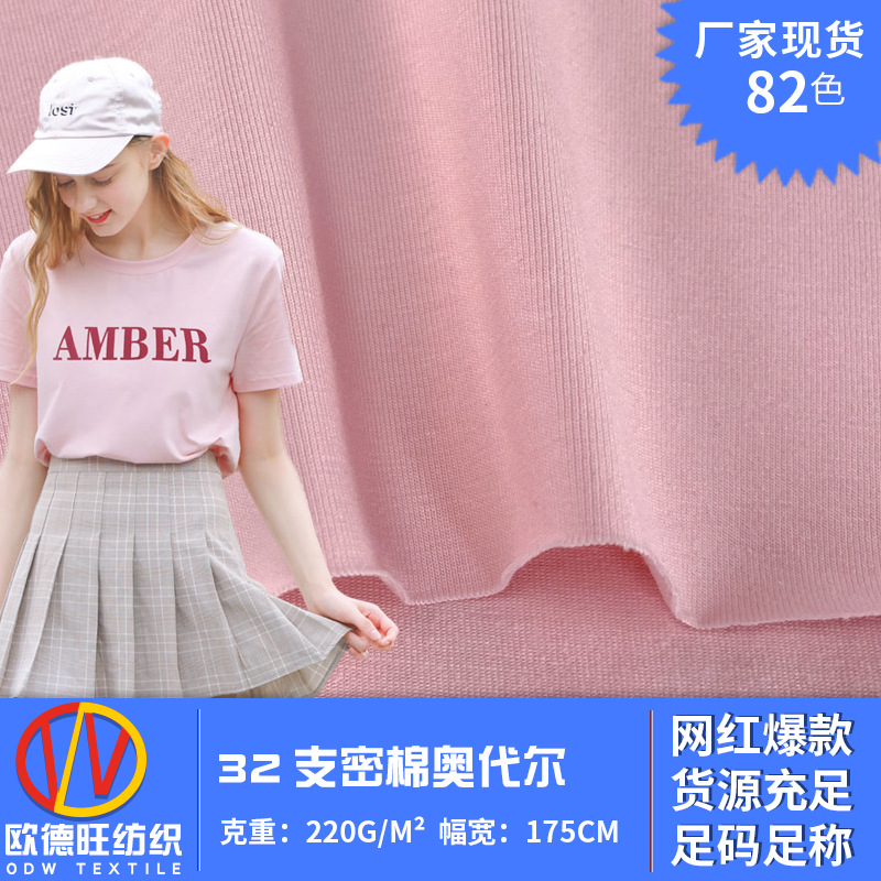 纯棉拉架汗布 32支密棉奥代尔 食毛针织舞台服运动服T恤上衣面料