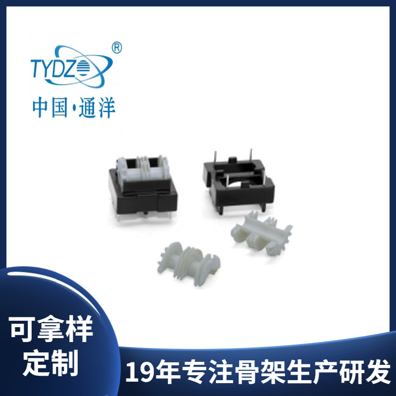 变压器骨架 ET24卧式2+2(含双槽内芯)贴片变压器骨架