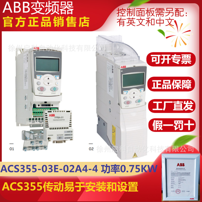 ABB变频器ACS355-03E-02A4-4 功率0.75KW正品ACS355微型变频器