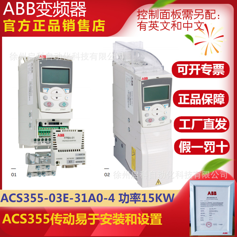 ABB变频器ACS355-03E-31A0-4功率15KW微型变频器