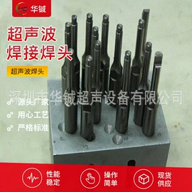塑焊机;熔接机;焊头